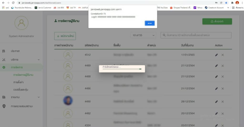 Popup แจ้งเตือนไม่ได้กรอก Fullname กับ HireDate